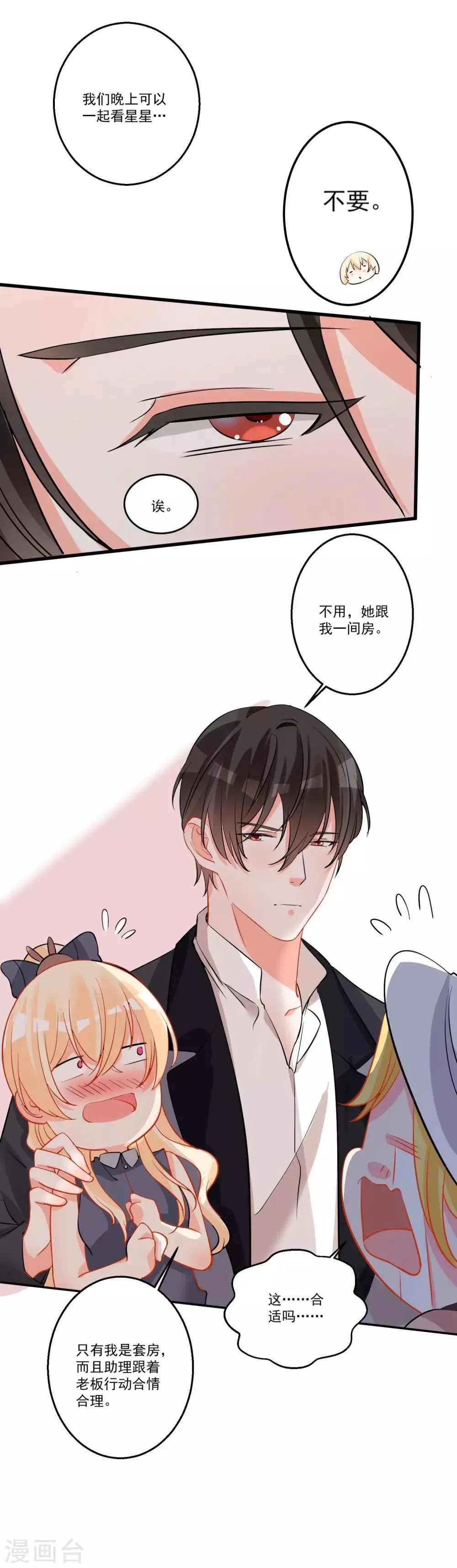 第39话 意外合宿？ 第15页