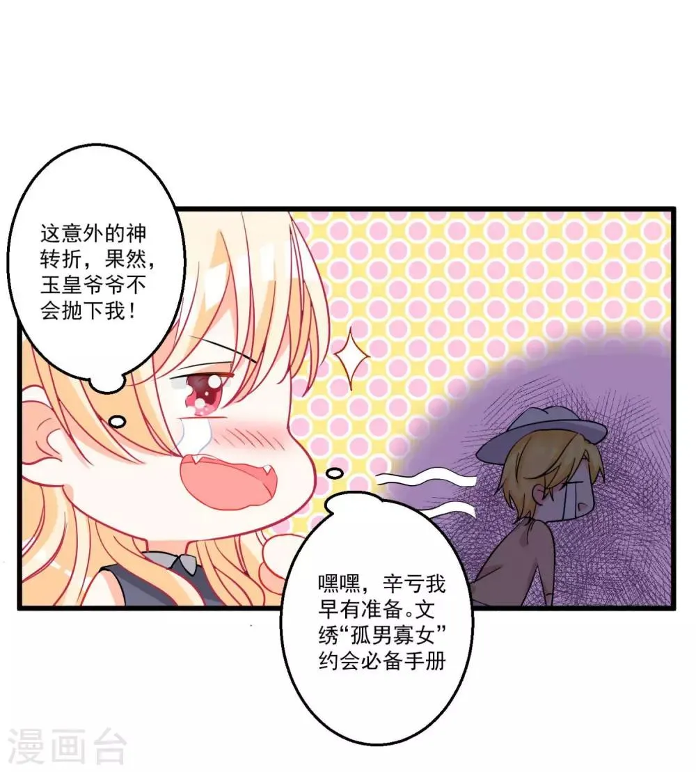 第39话 意外合宿？ 第16页