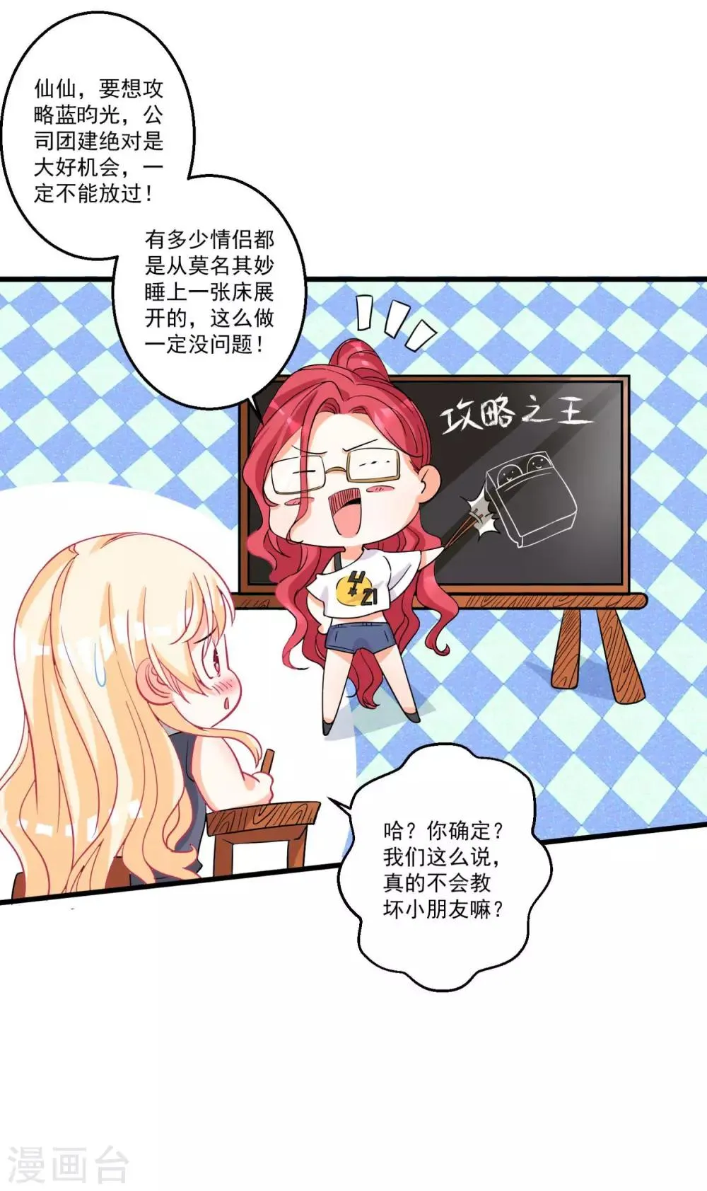 第39话 意外合宿？ 第17页