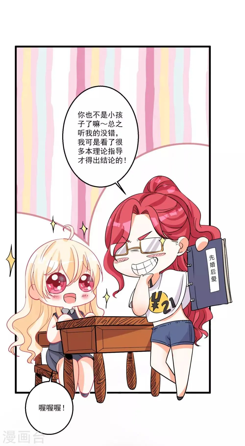 第39话 意外合宿？ 第18页
