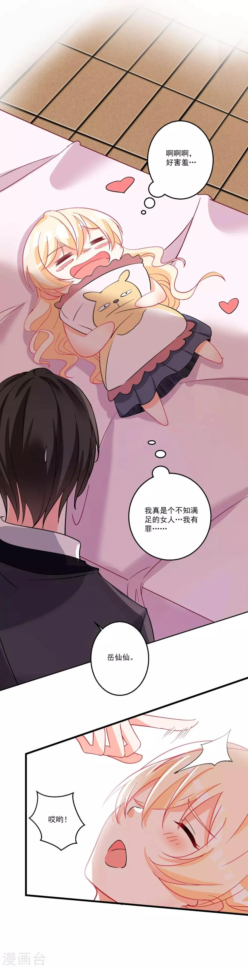 第39话 意外合宿？ 第19页
