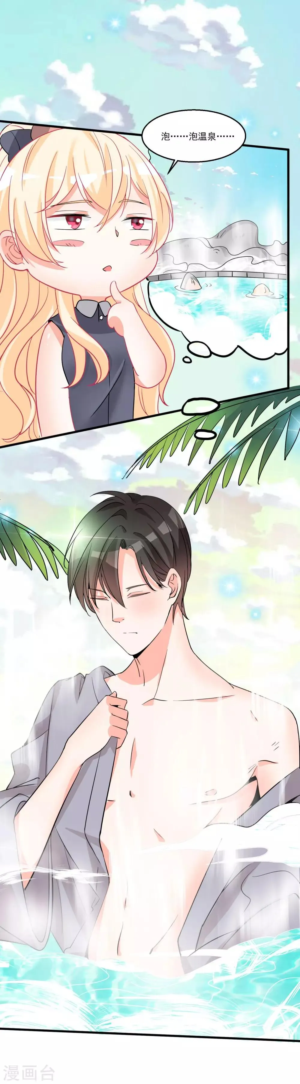 第39话 意外合宿？ 第23页