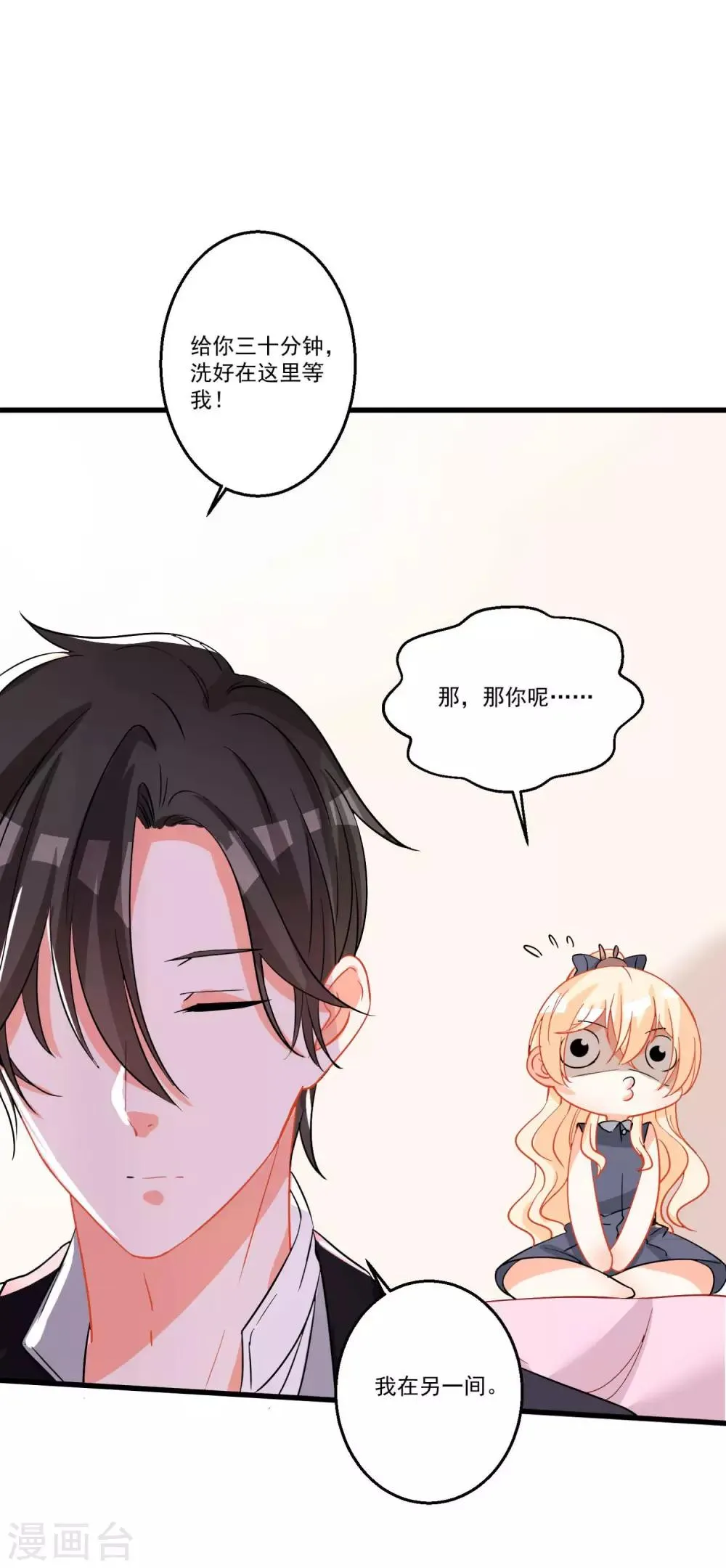 第39话 意外合宿？ 第25页