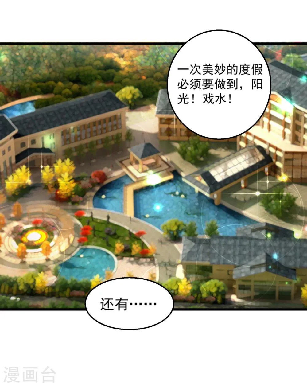 第40话 甜蜜的温泉度假 第2页