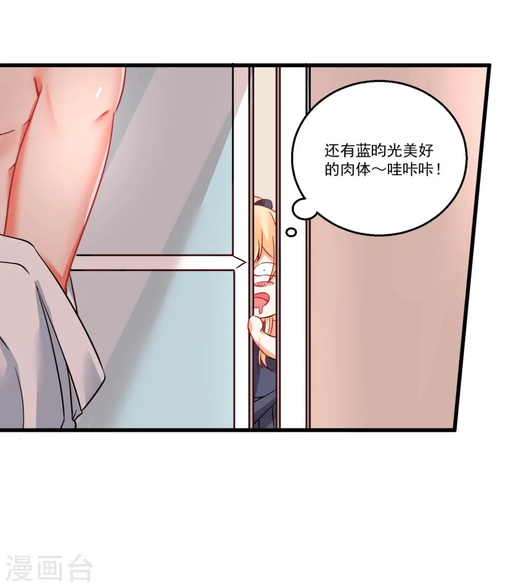 第40话 甜蜜的温泉度假 第3页