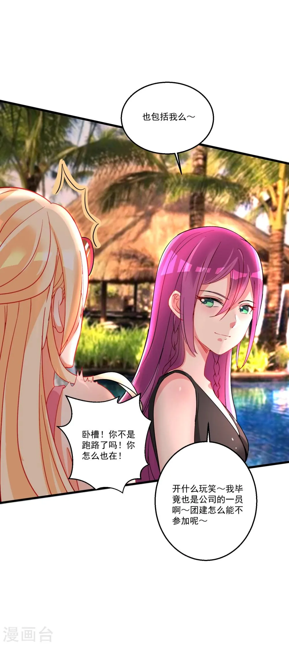 第40话 甜蜜的温泉度假 第7页