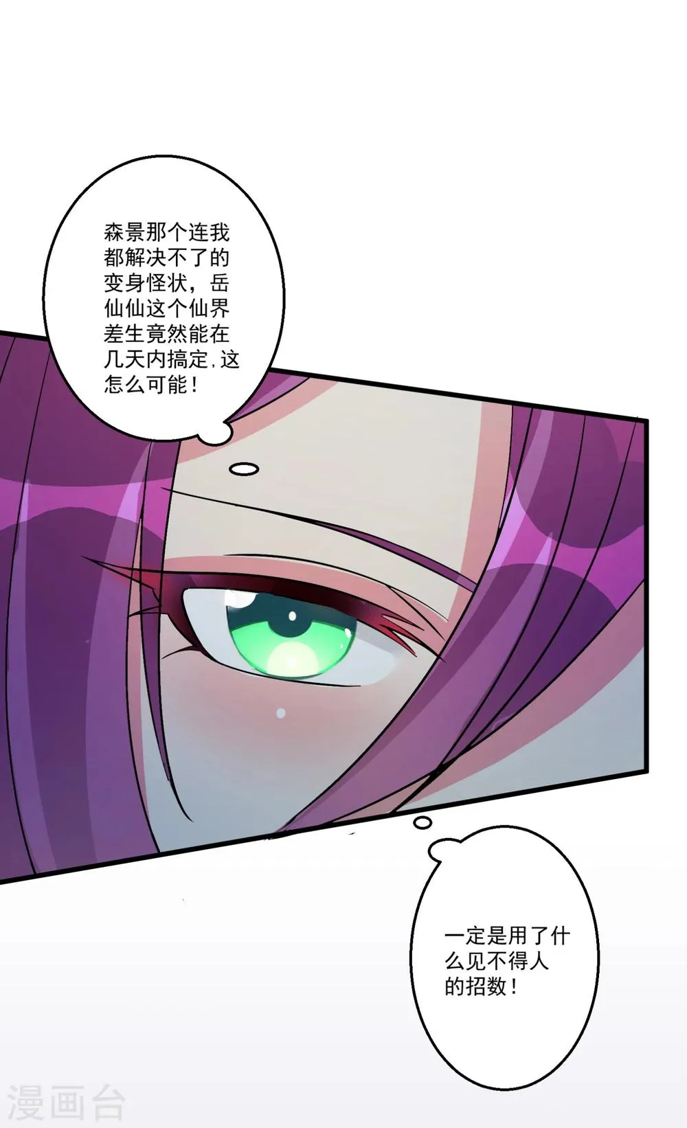 第40话 甜蜜的温泉度假 第8页