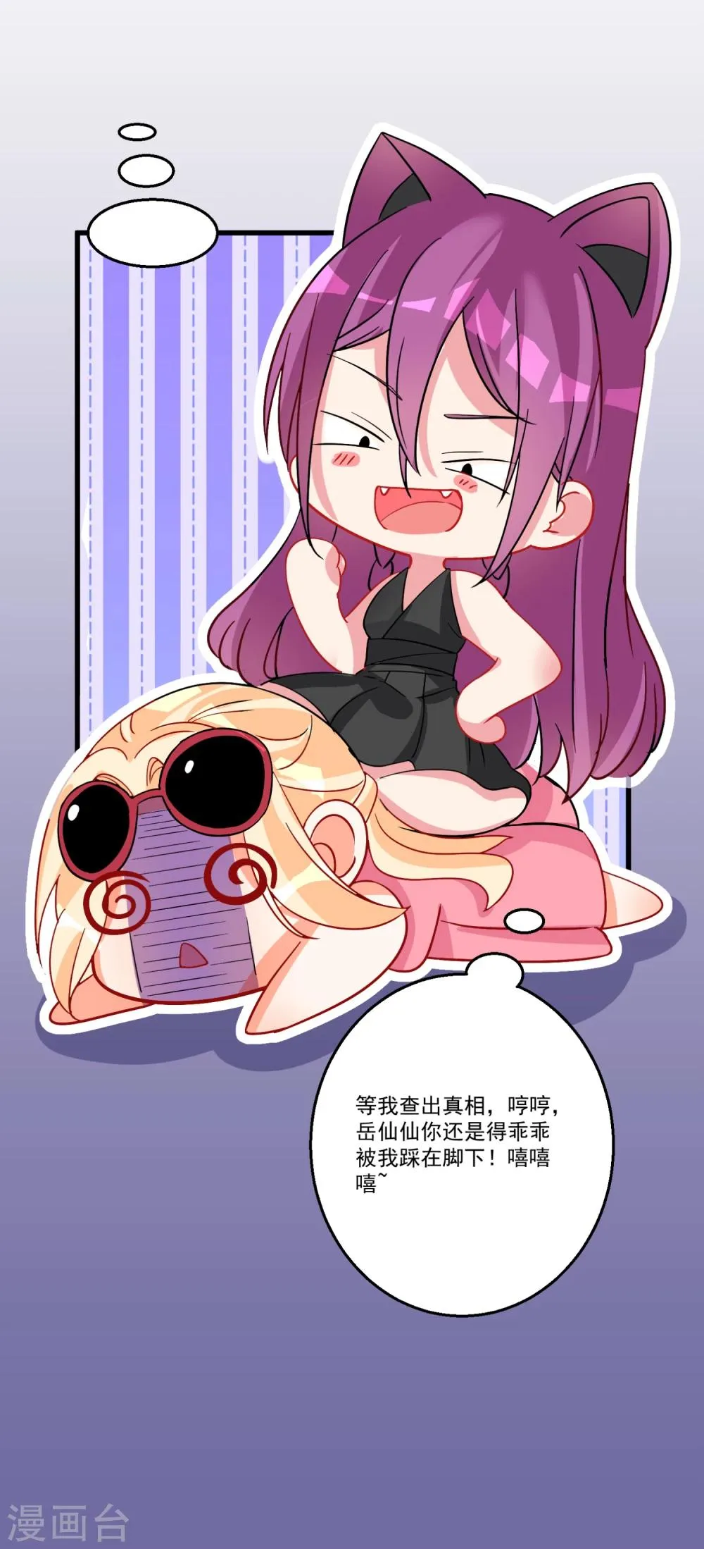 第40话 甜蜜的温泉度假 第9页