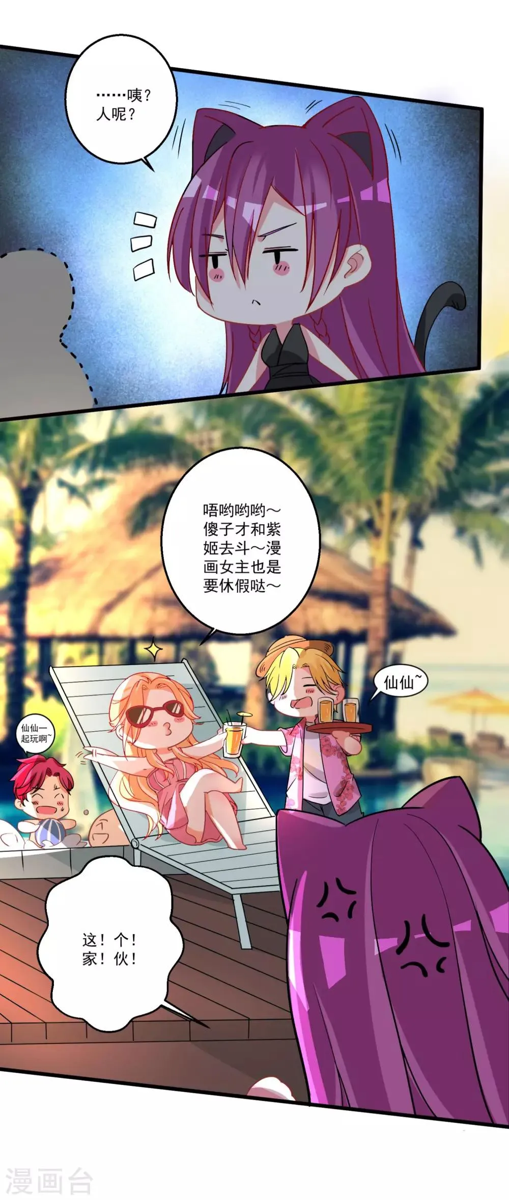 第40话 甜蜜的温泉度假 第10页