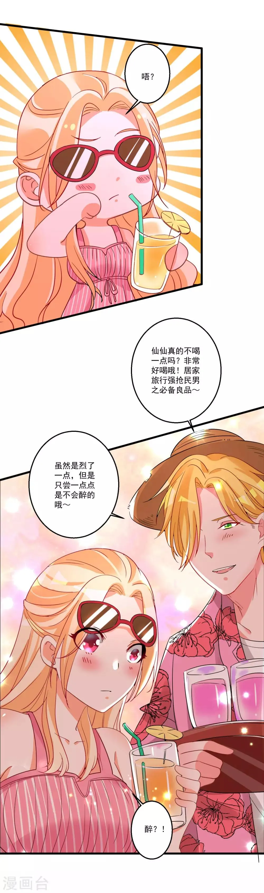 第40话 甜蜜的温泉度假 第11页