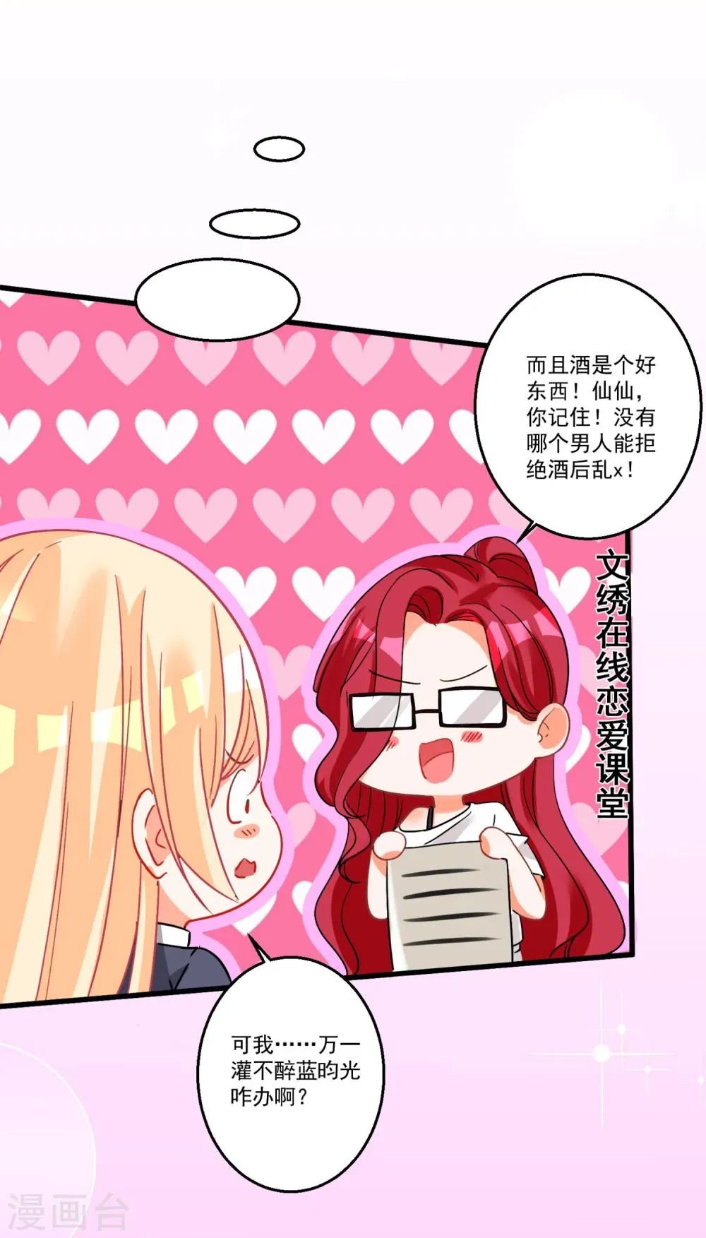 第40话 甜蜜的温泉度假 第12页
