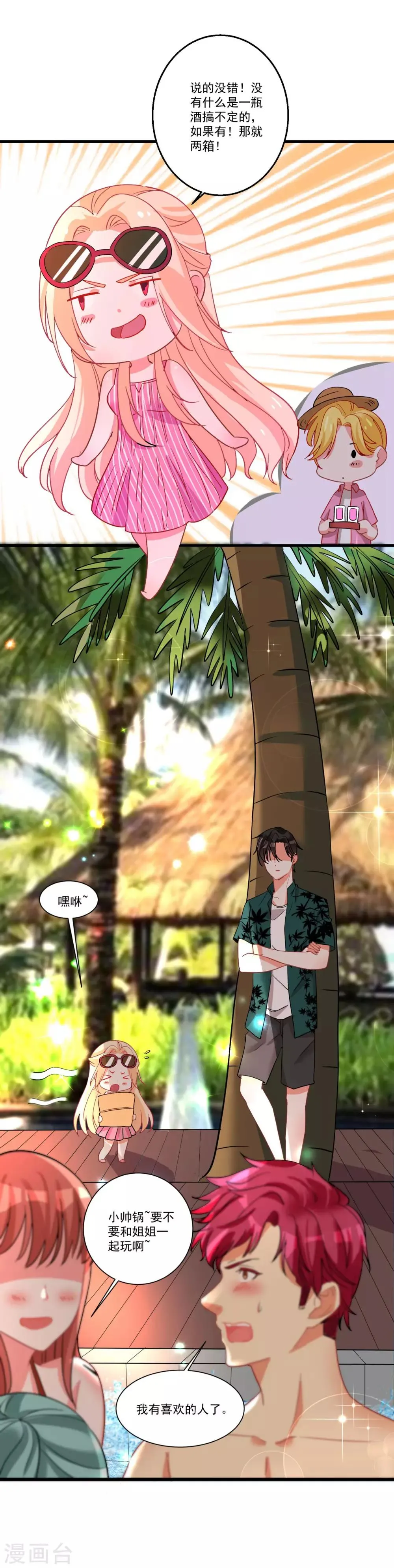 第40话 甜蜜的温泉度假 第14页