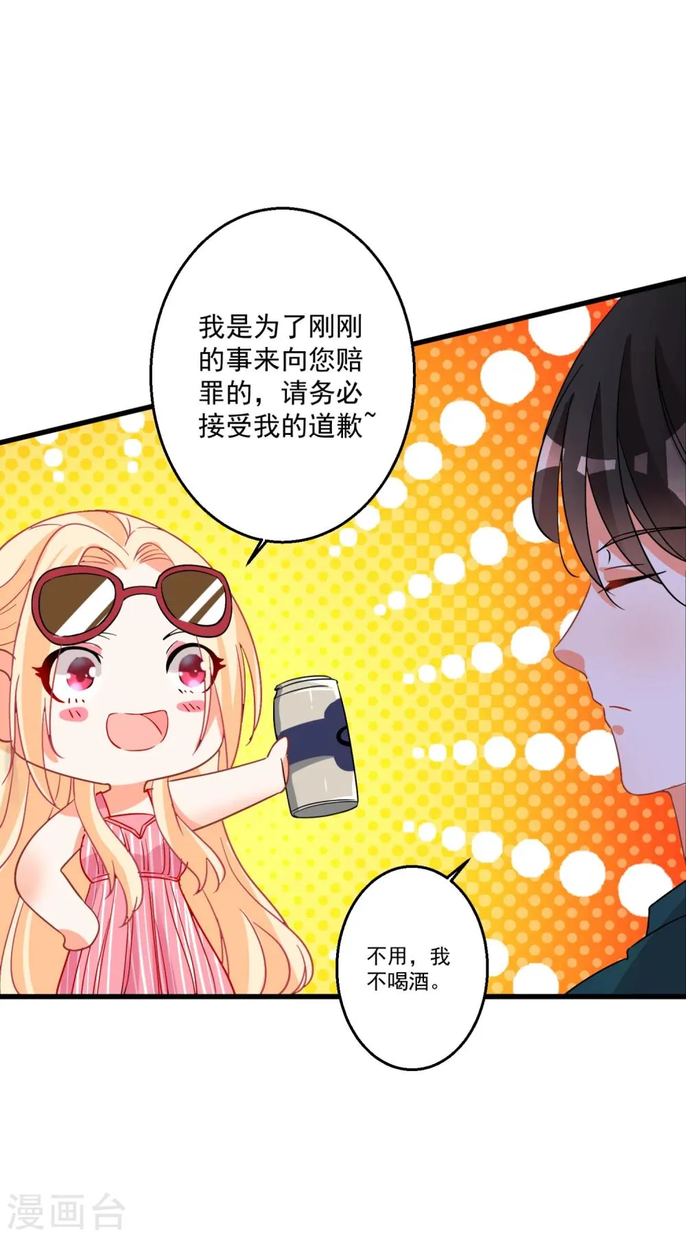 第40话 甜蜜的温泉度假 第16页