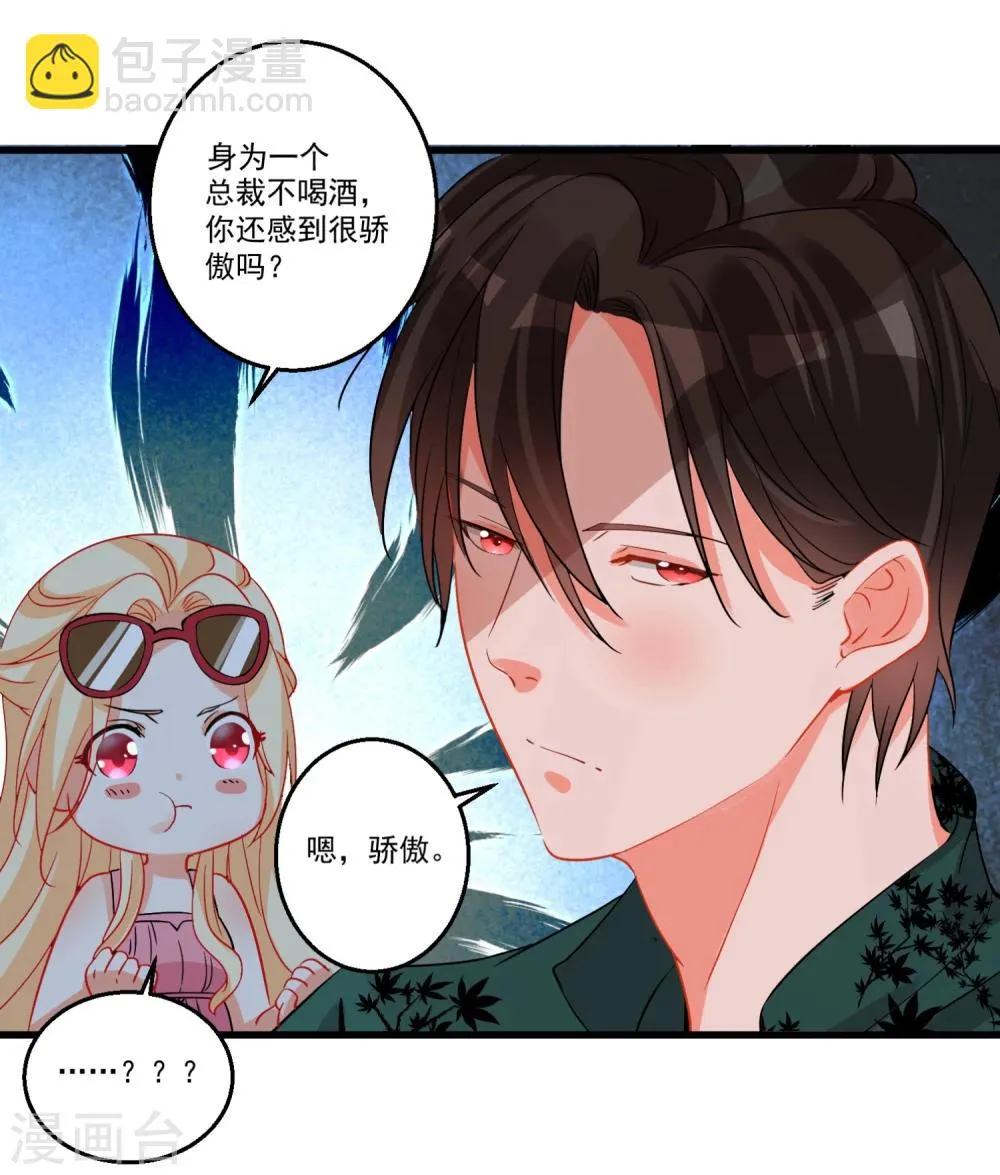 第40话 甜蜜的温泉度假 第17页
