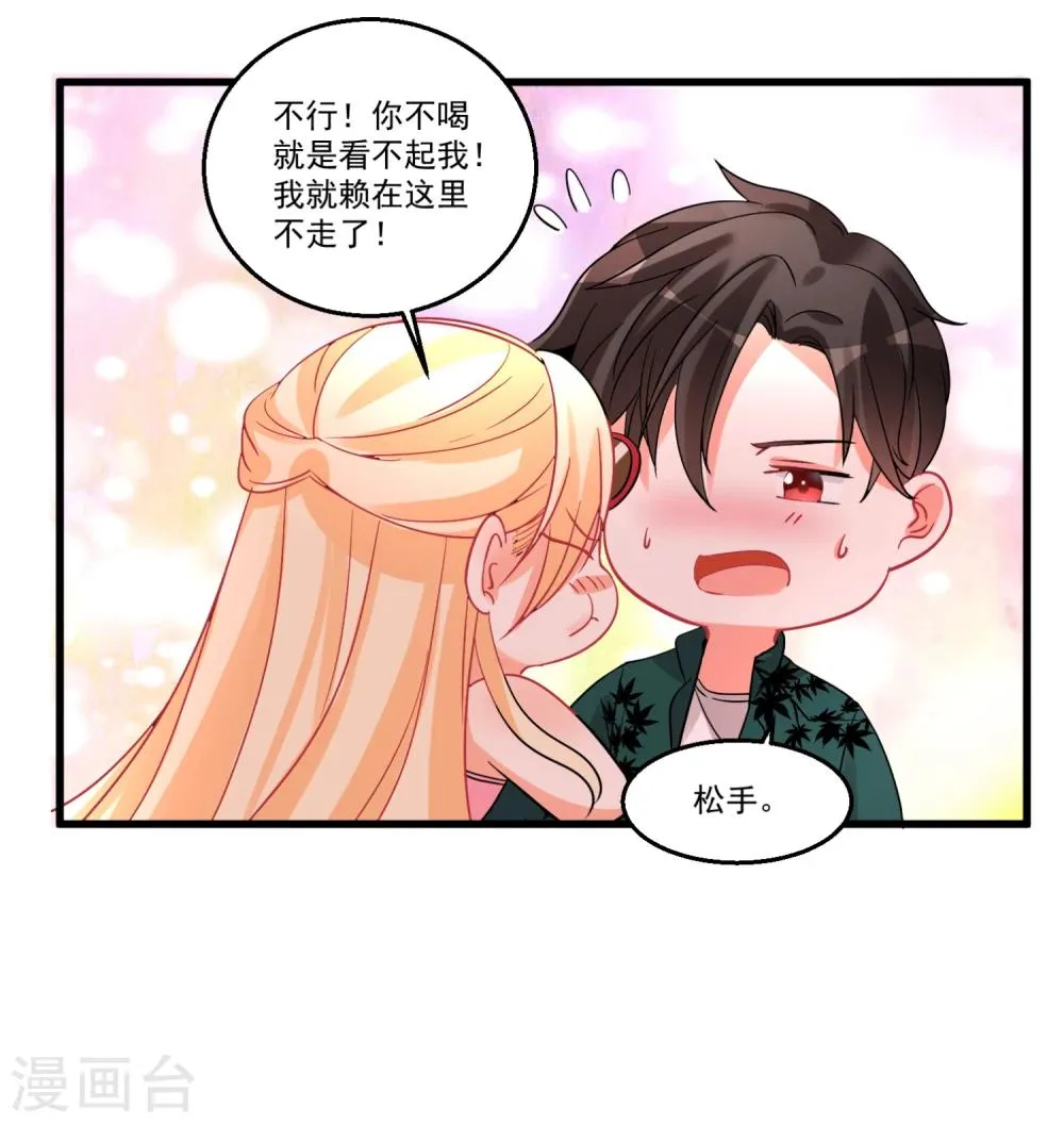 第40话 甜蜜的温泉度假 第18页