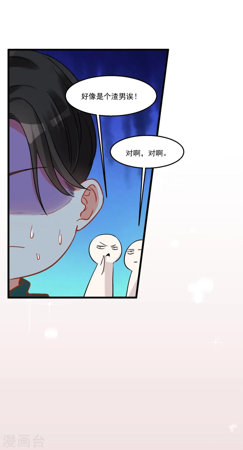第40话 甜蜜的温泉度假 第19页