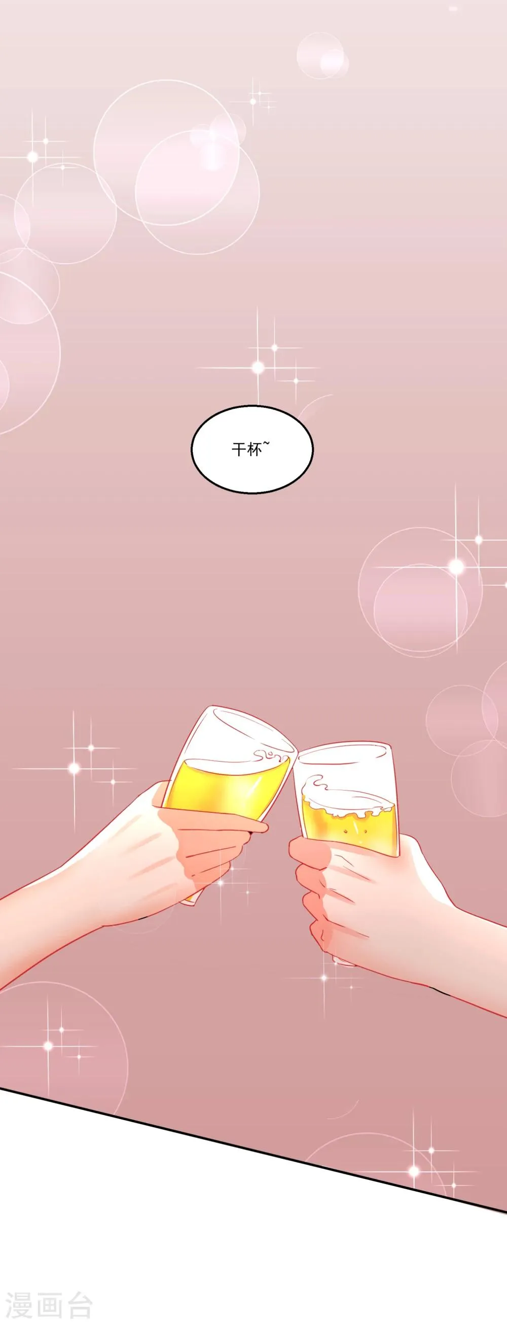 第40话 甜蜜的温泉度假 第20页