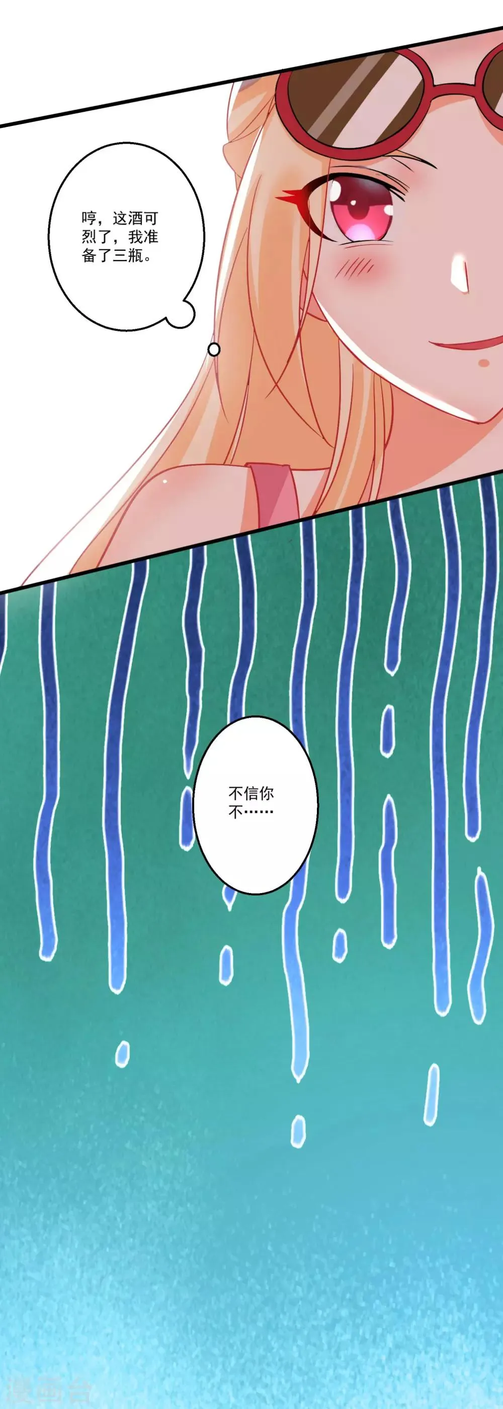 第40话 甜蜜的温泉度假 第22页