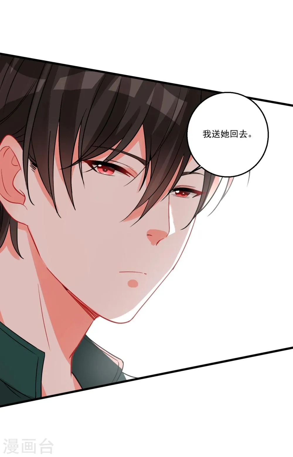 第40话 甜蜜的温泉度假 第25页
