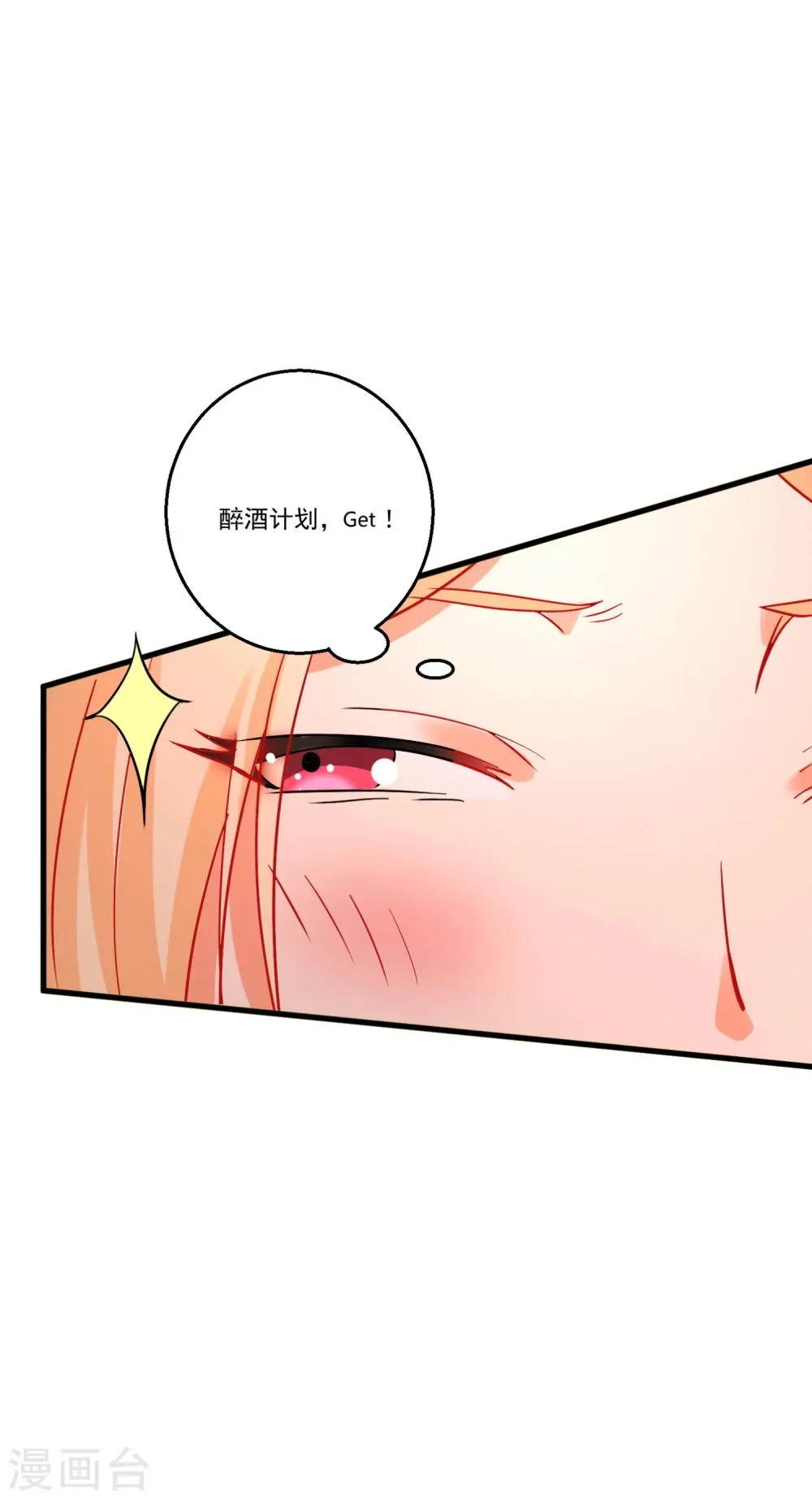 第40话 甜蜜的温泉度假 第26页