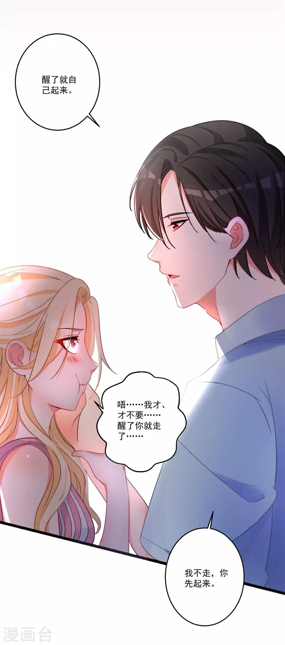 第41话 醉酒闹事 第7页