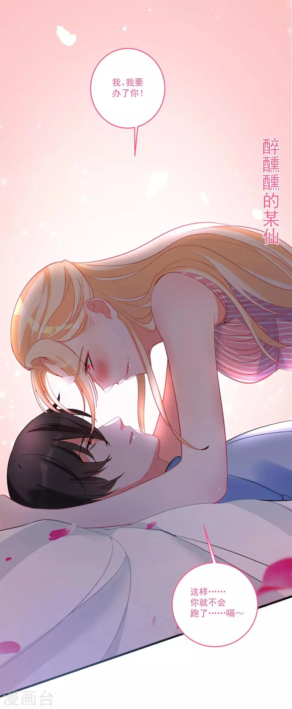 第41话 醉酒闹事 第10页