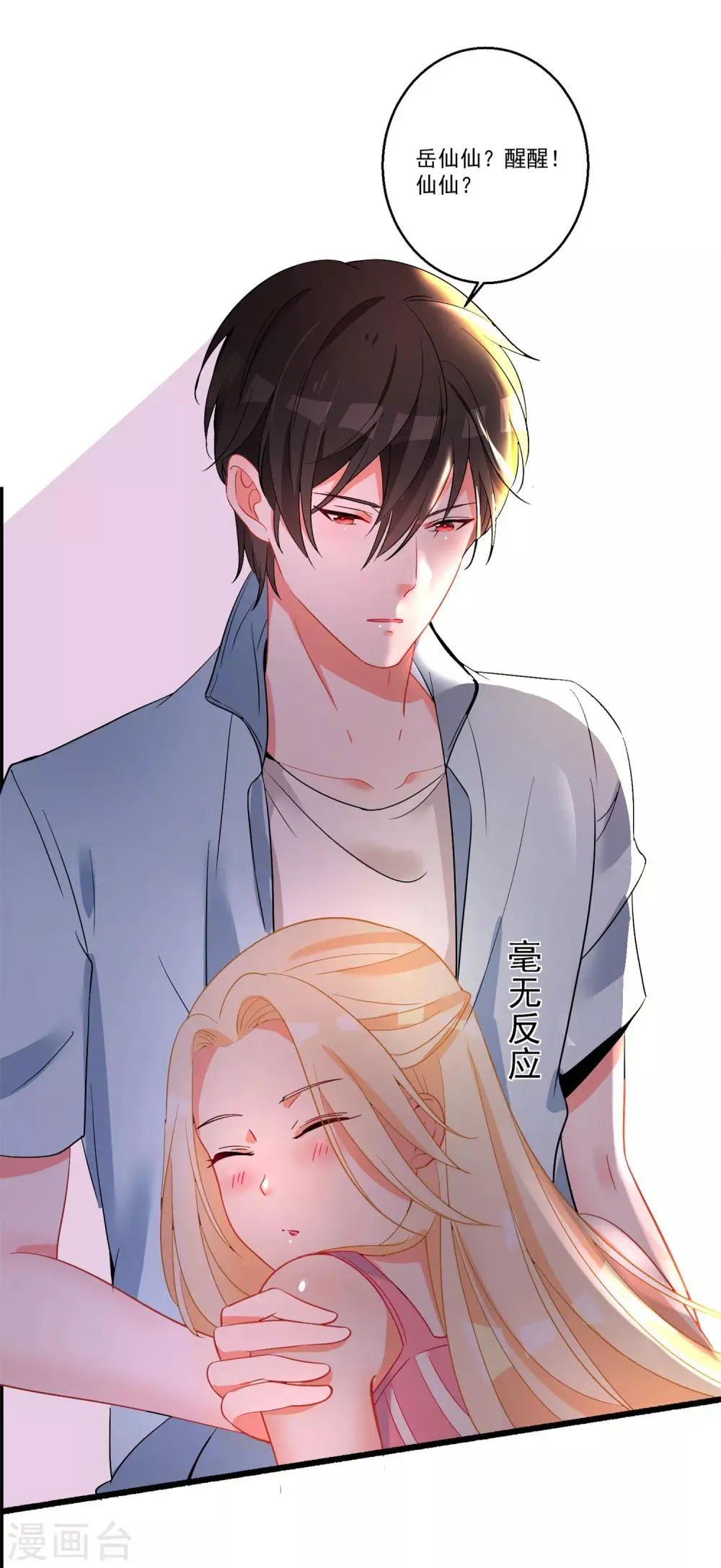 第41话 醉酒闹事 第15页