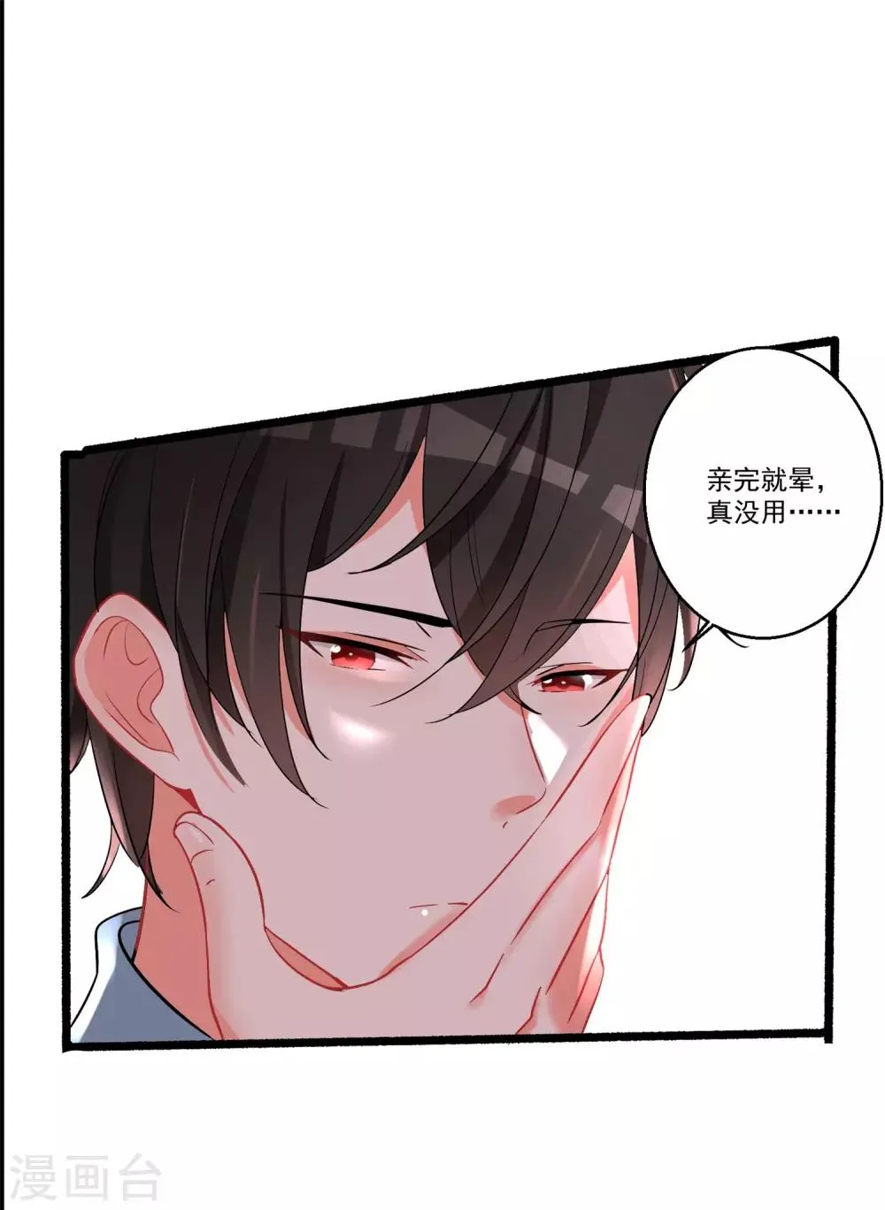 第41话 醉酒闹事 第16页