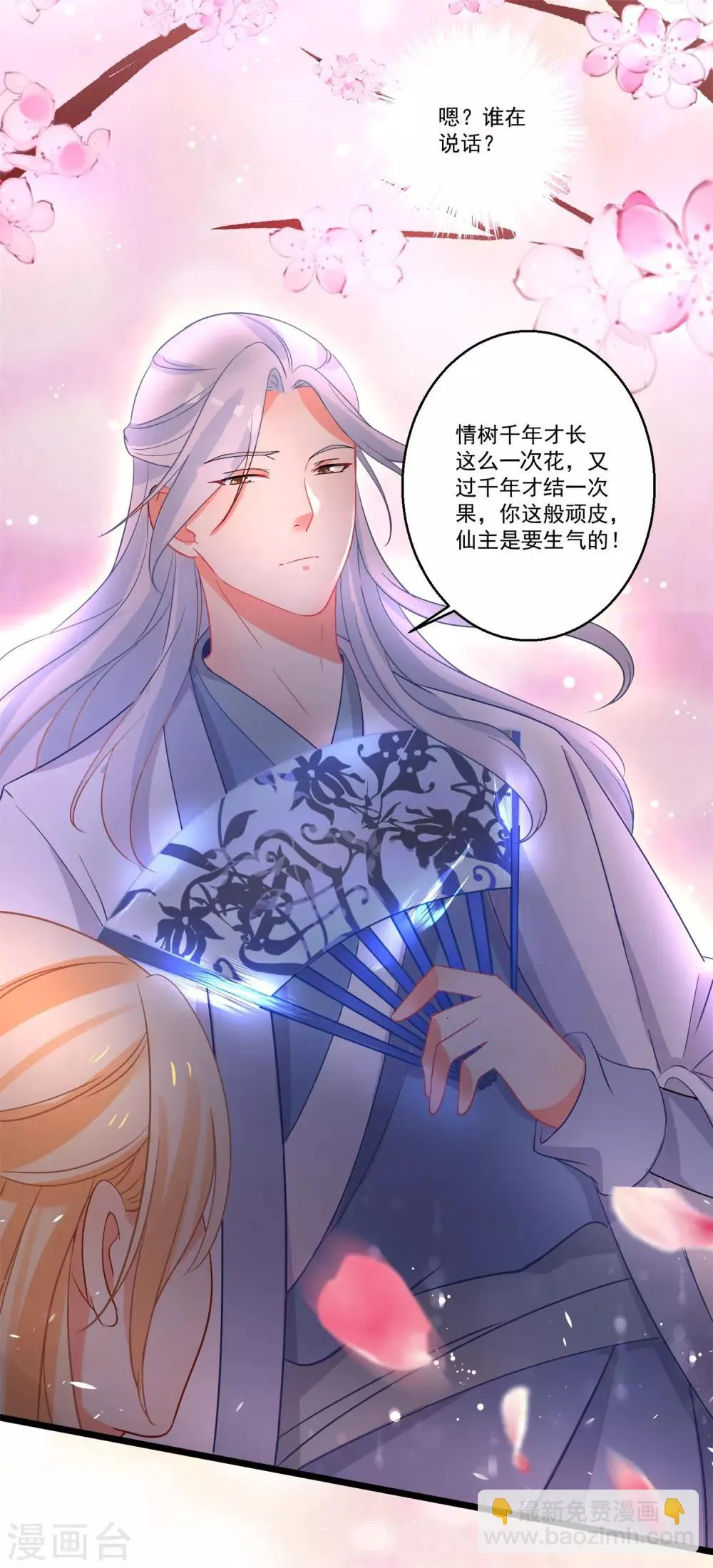 第41话 醉酒闹事 第24页