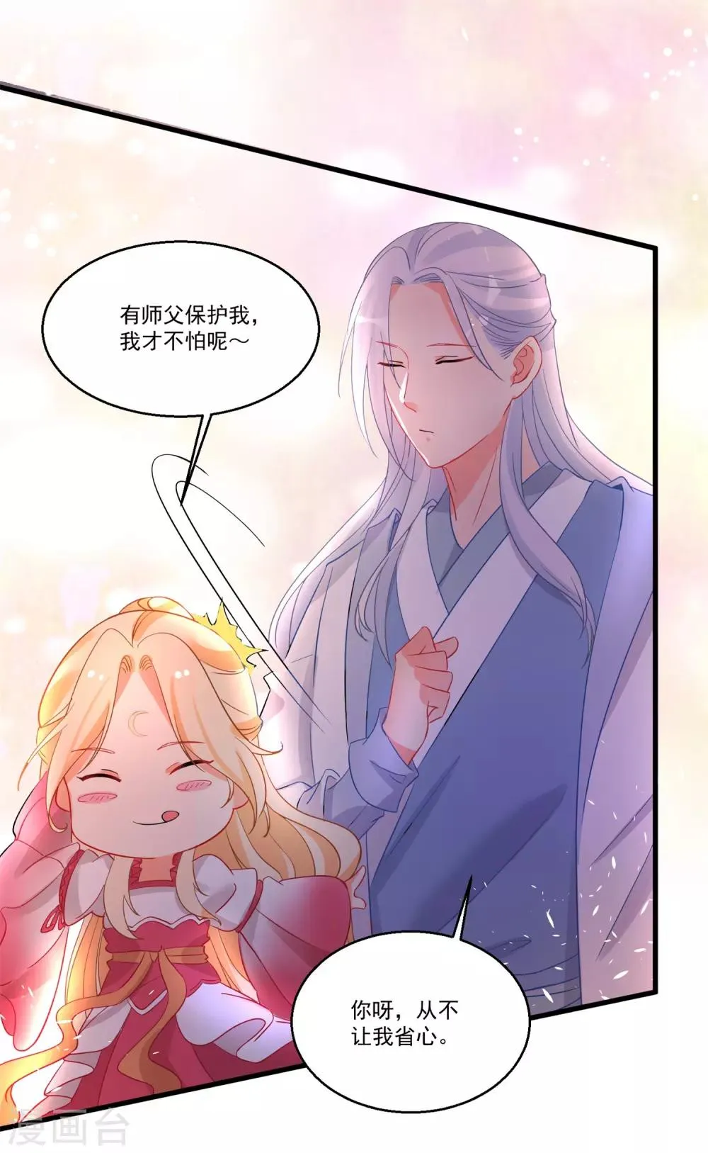 第41话 醉酒闹事 第25页