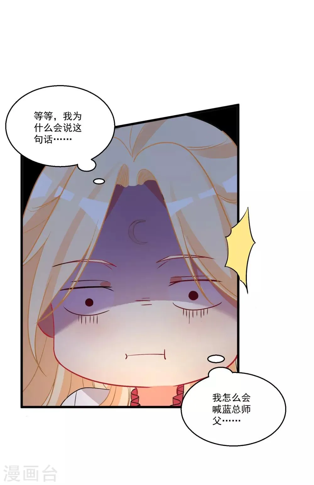 第41话 醉酒闹事 第26页