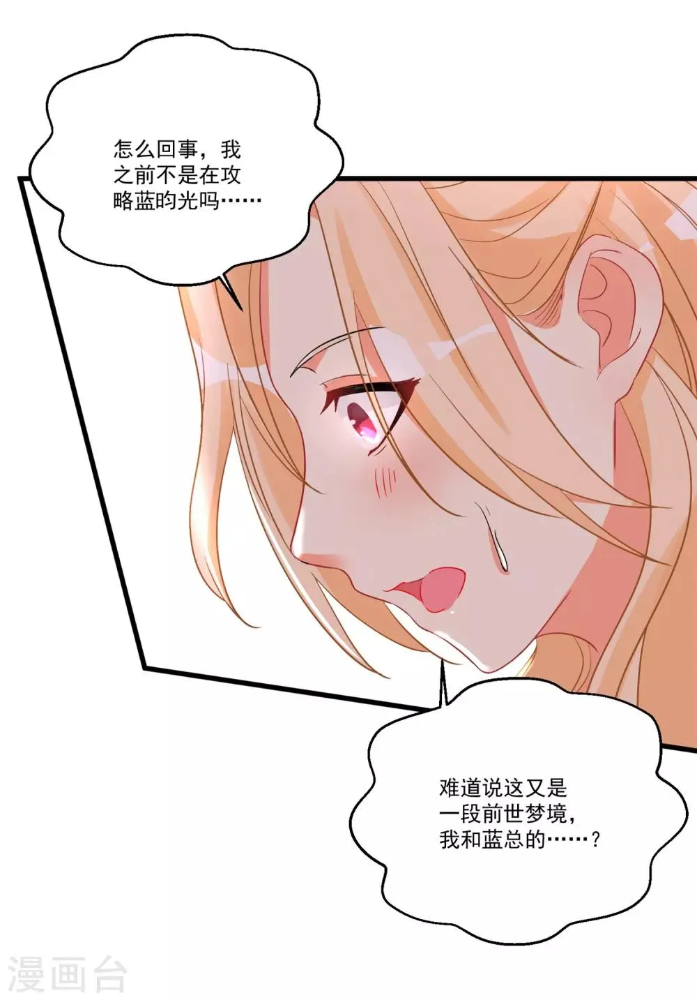 第41话 醉酒闹事 第29页