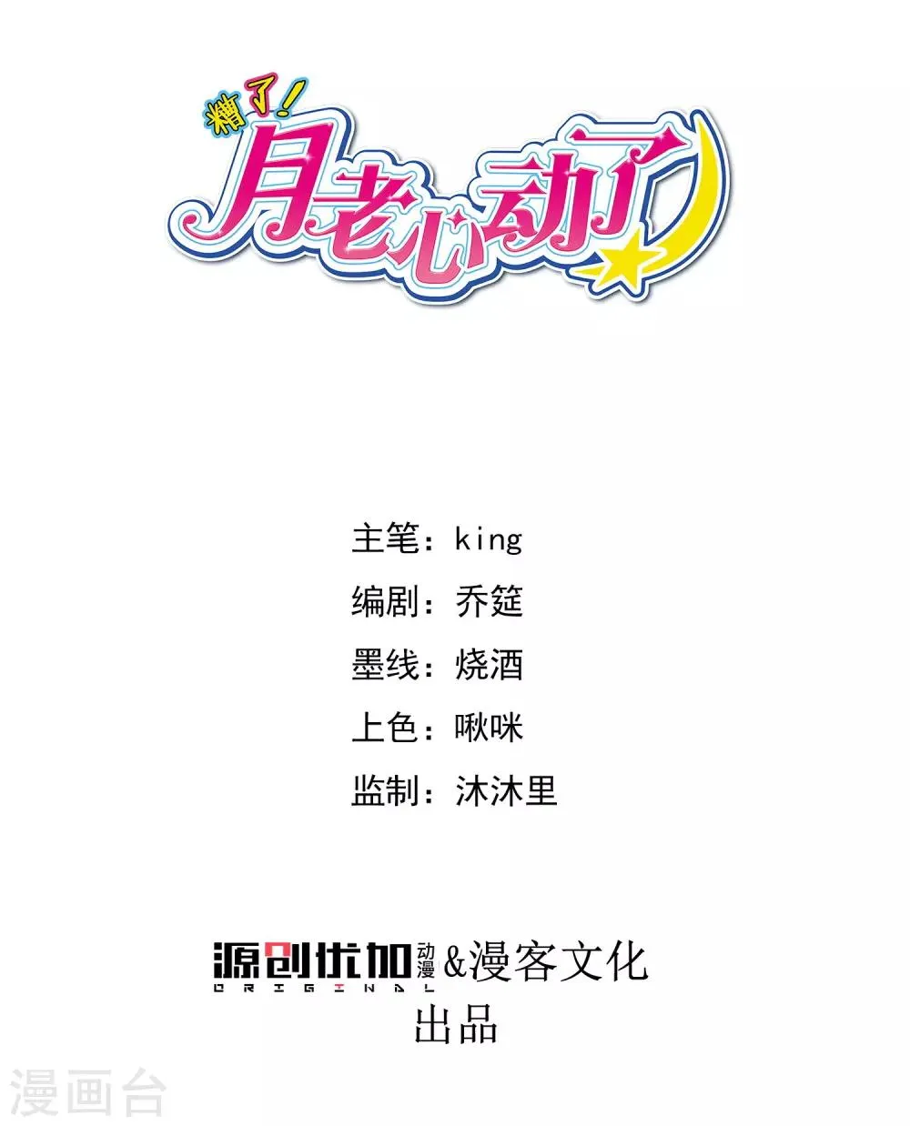 第42话 说谎的惩罚 第1页