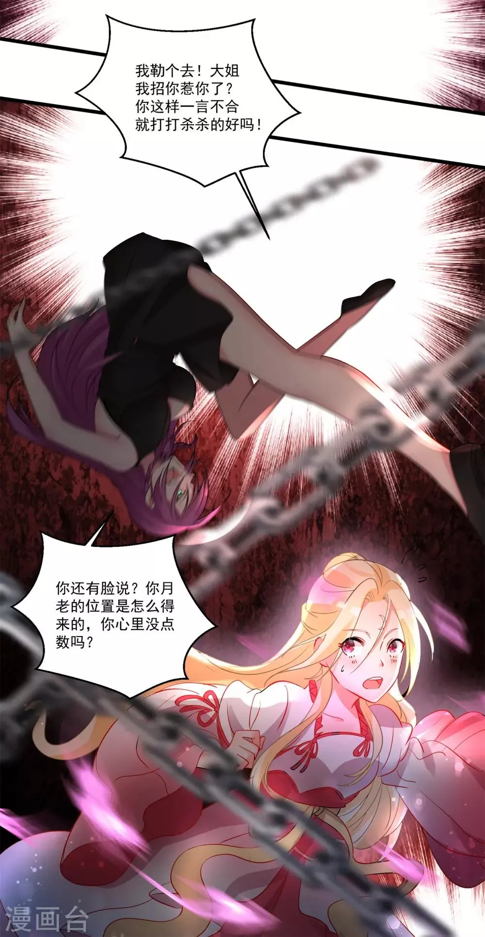 第42话 说谎的惩罚 第3页