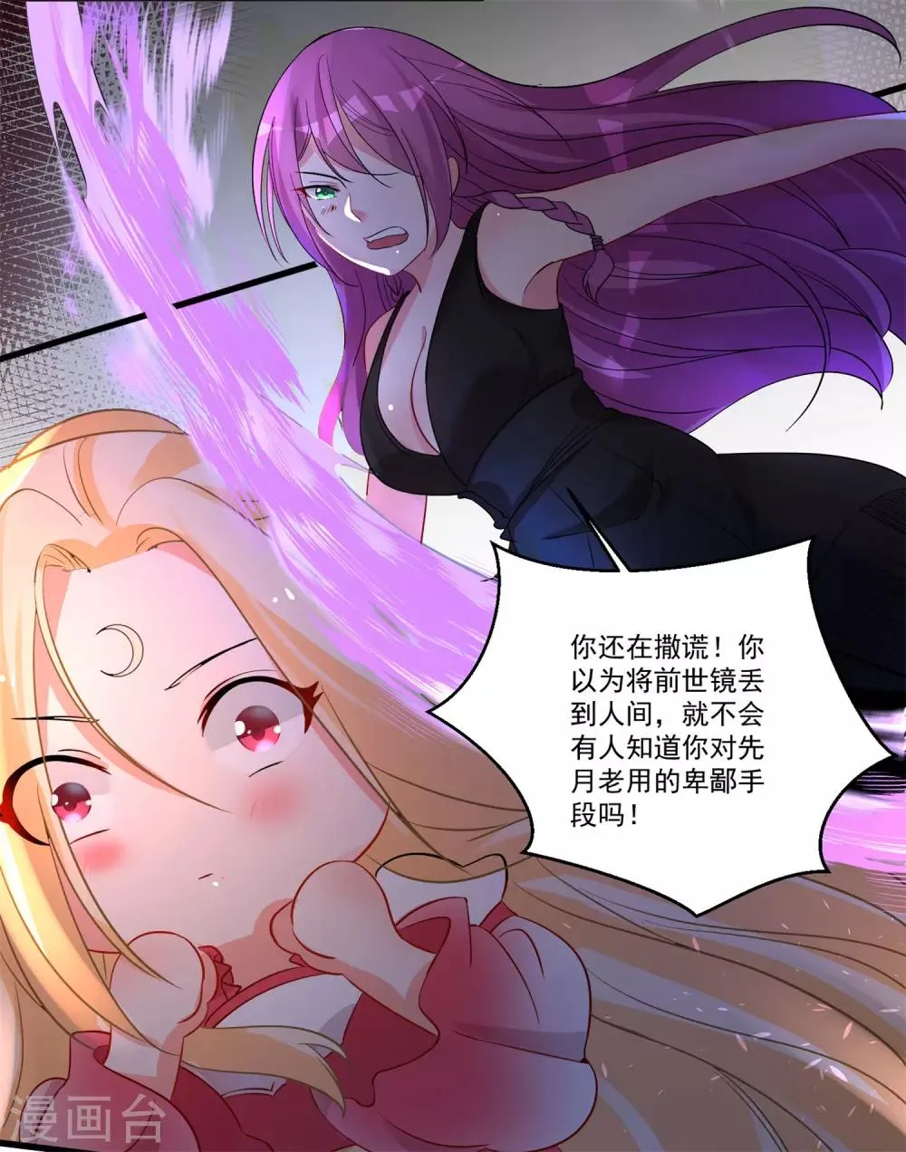 第42话 说谎的惩罚 第5页
