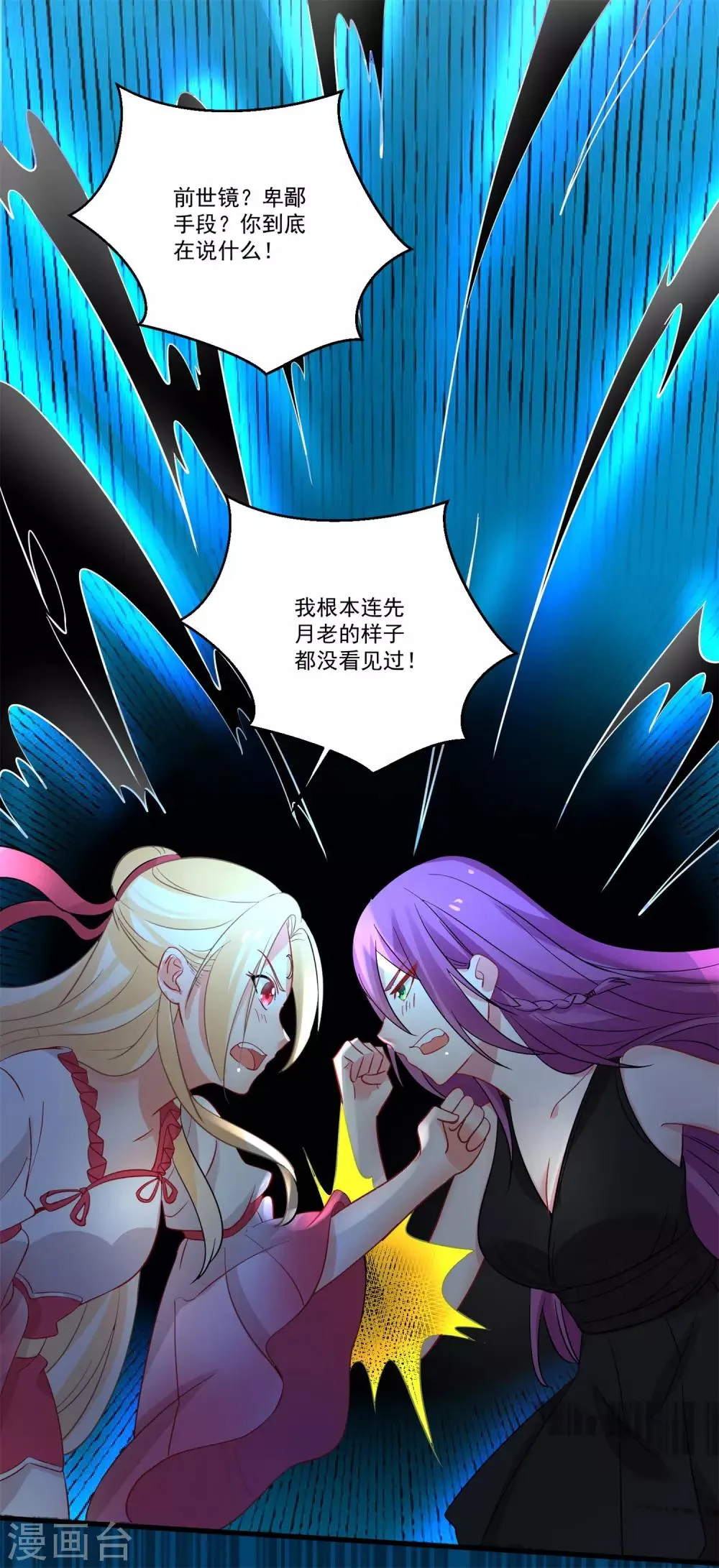 第42话 说谎的惩罚 第7页