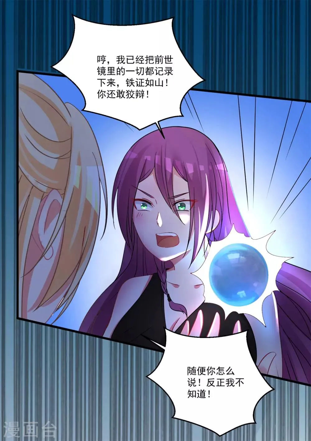 第42话 说谎的惩罚 第8页