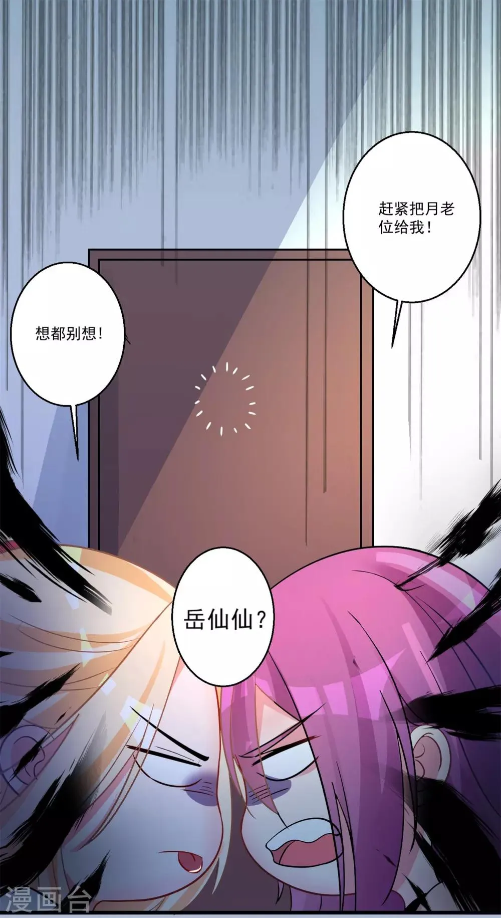 第42话 说谎的惩罚 第9页
