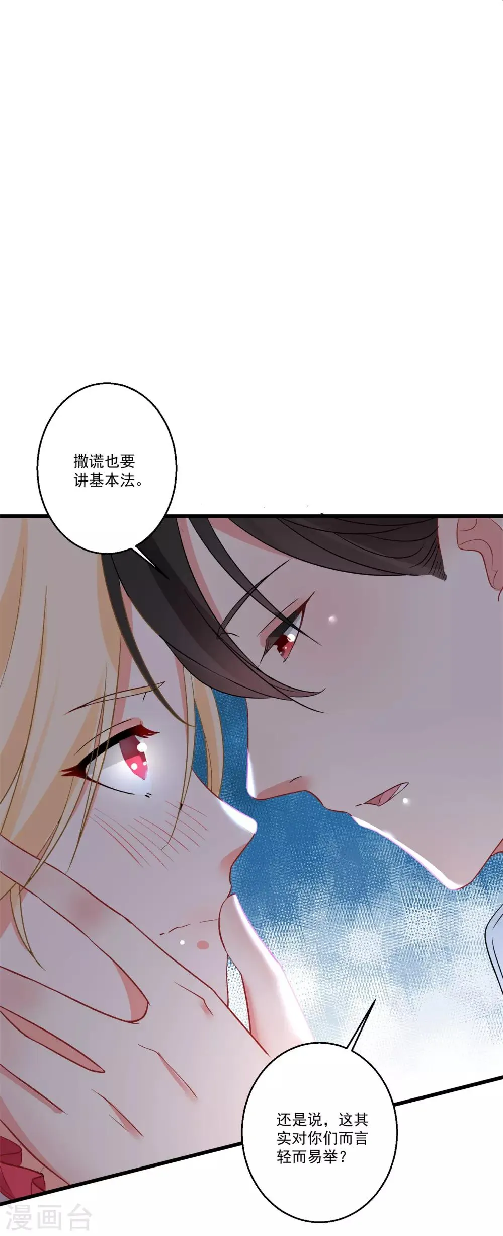 第42话 说谎的惩罚 第16页