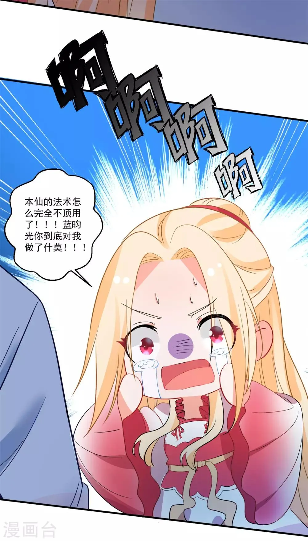 第42话 说谎的惩罚 第28页