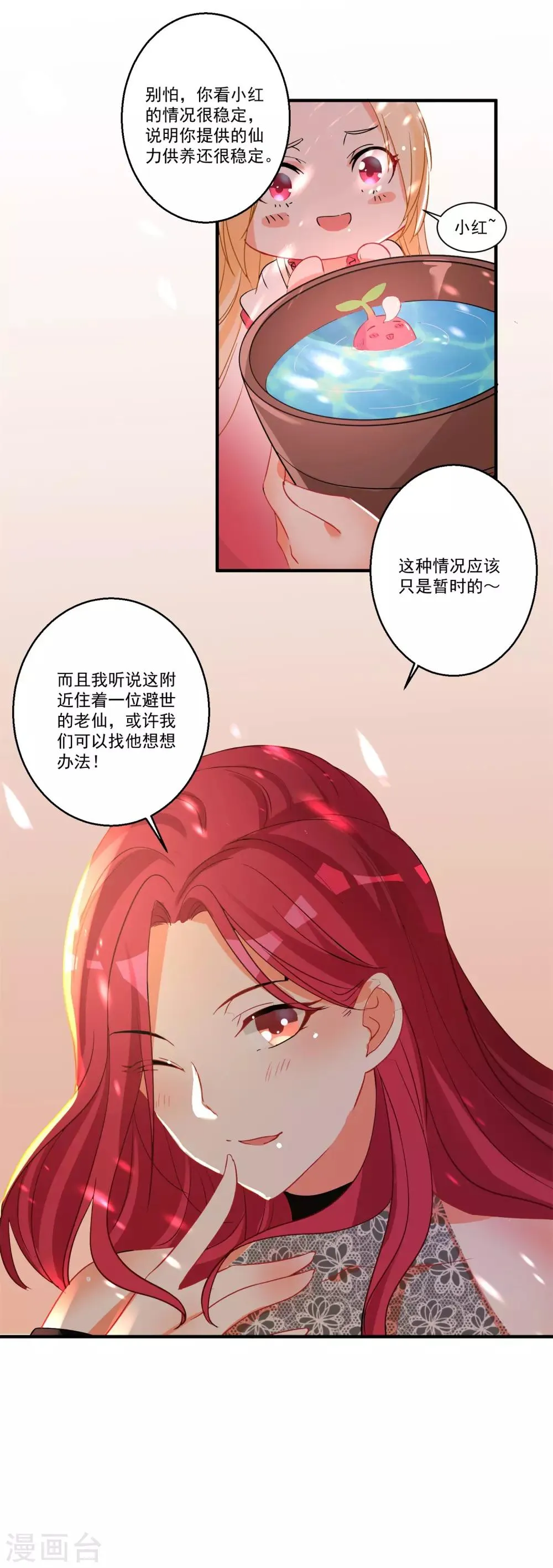 第42话 说谎的惩罚 第32页
