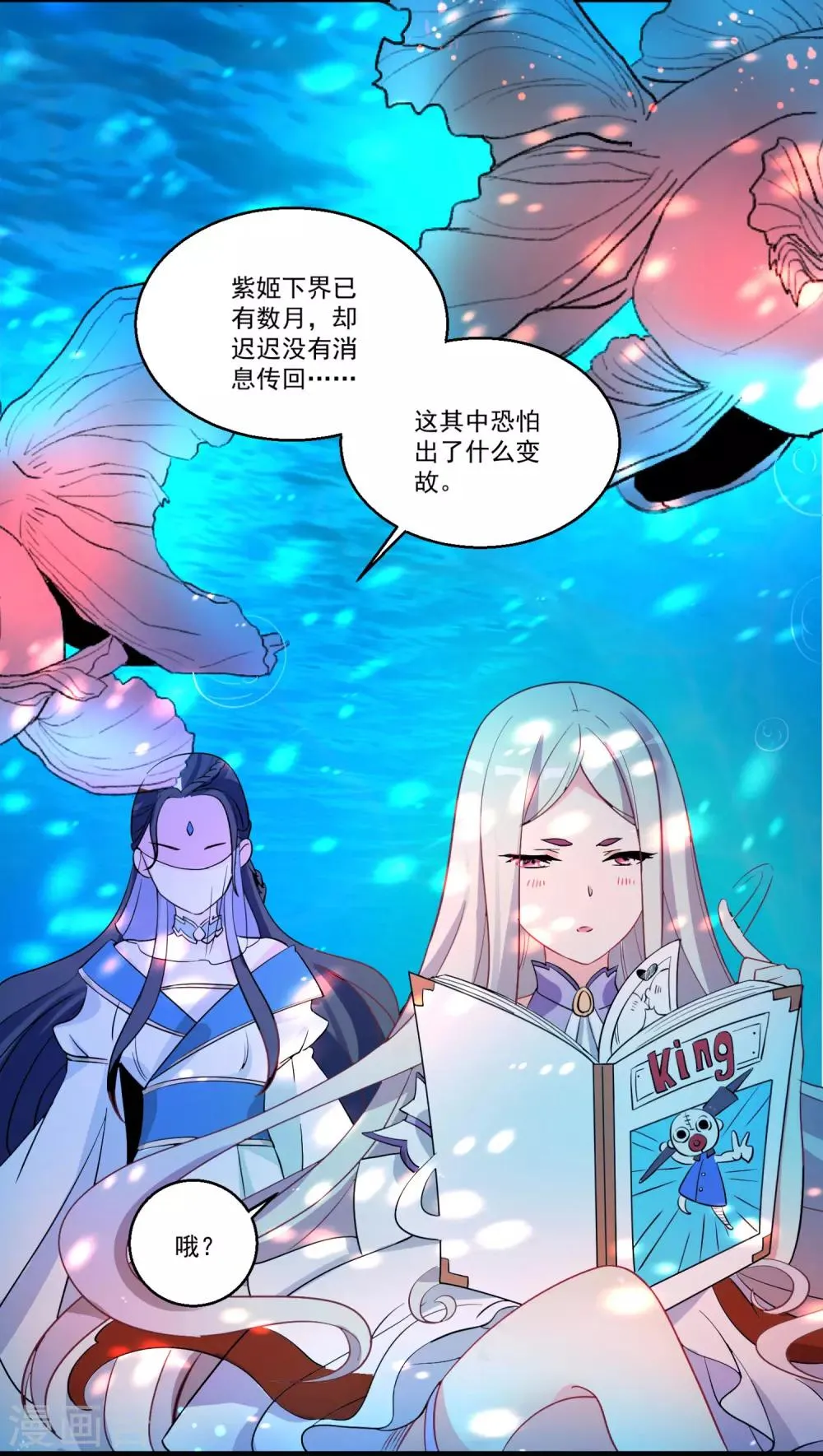 第43话 阿俞与仙仙的前世 第4页