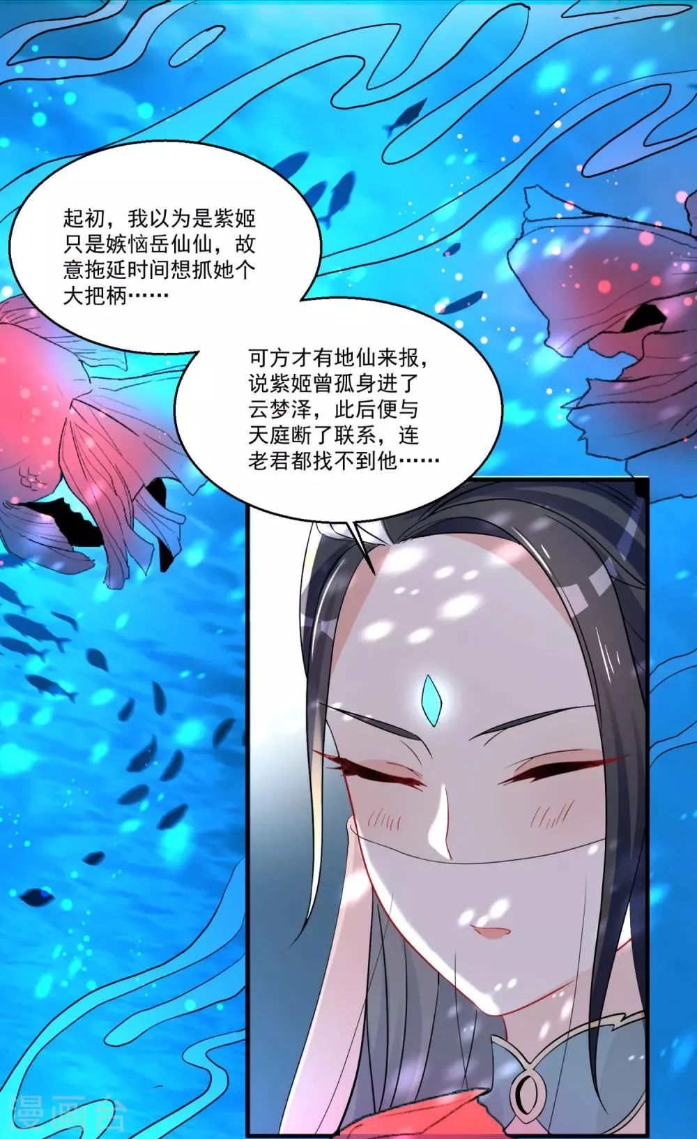 第43话 阿俞与仙仙的前世 第5页