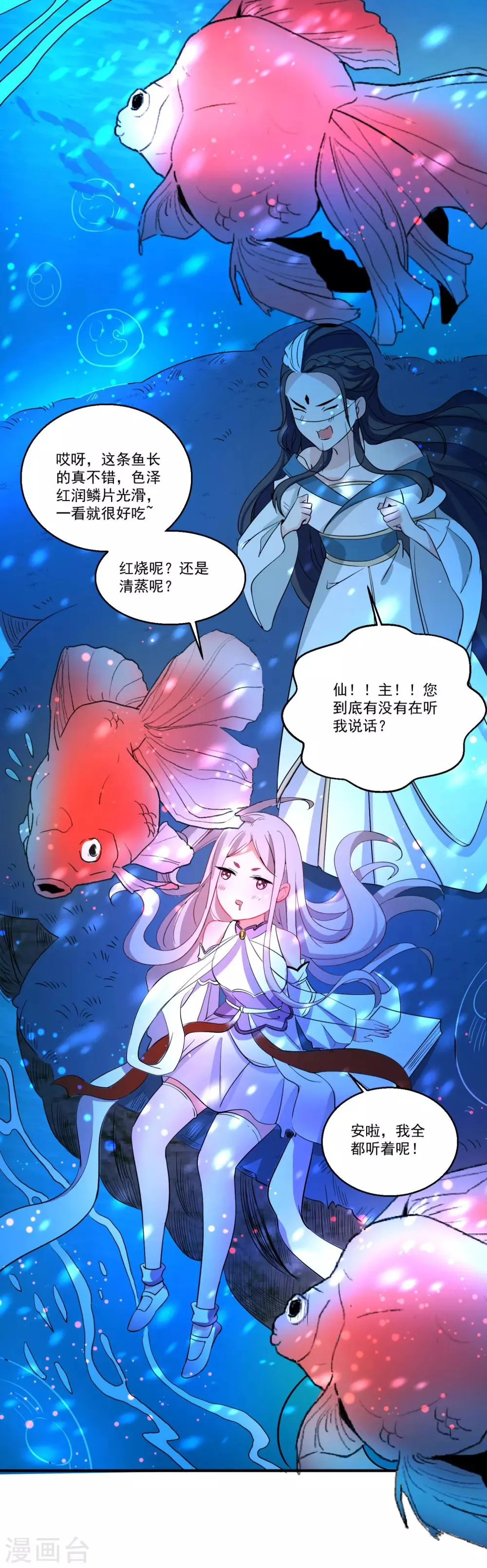 第43话 阿俞与仙仙的前世 第6页