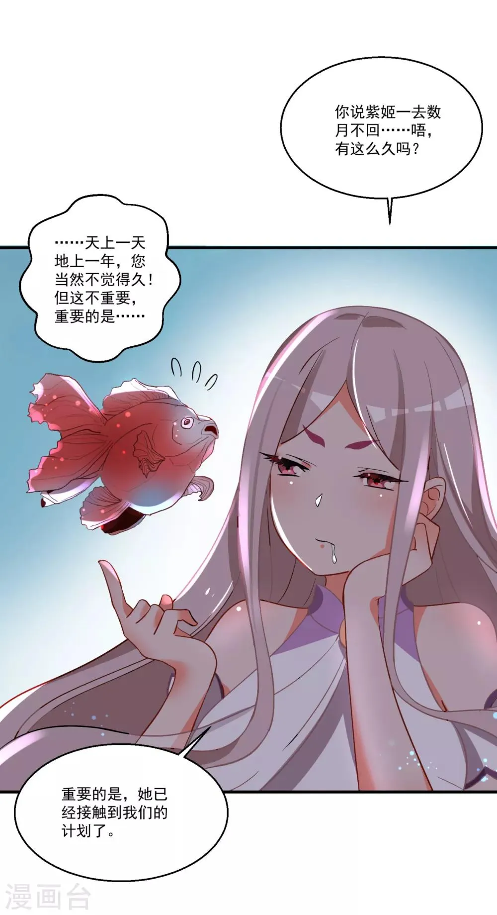 第43话 阿俞与仙仙的前世 第7页