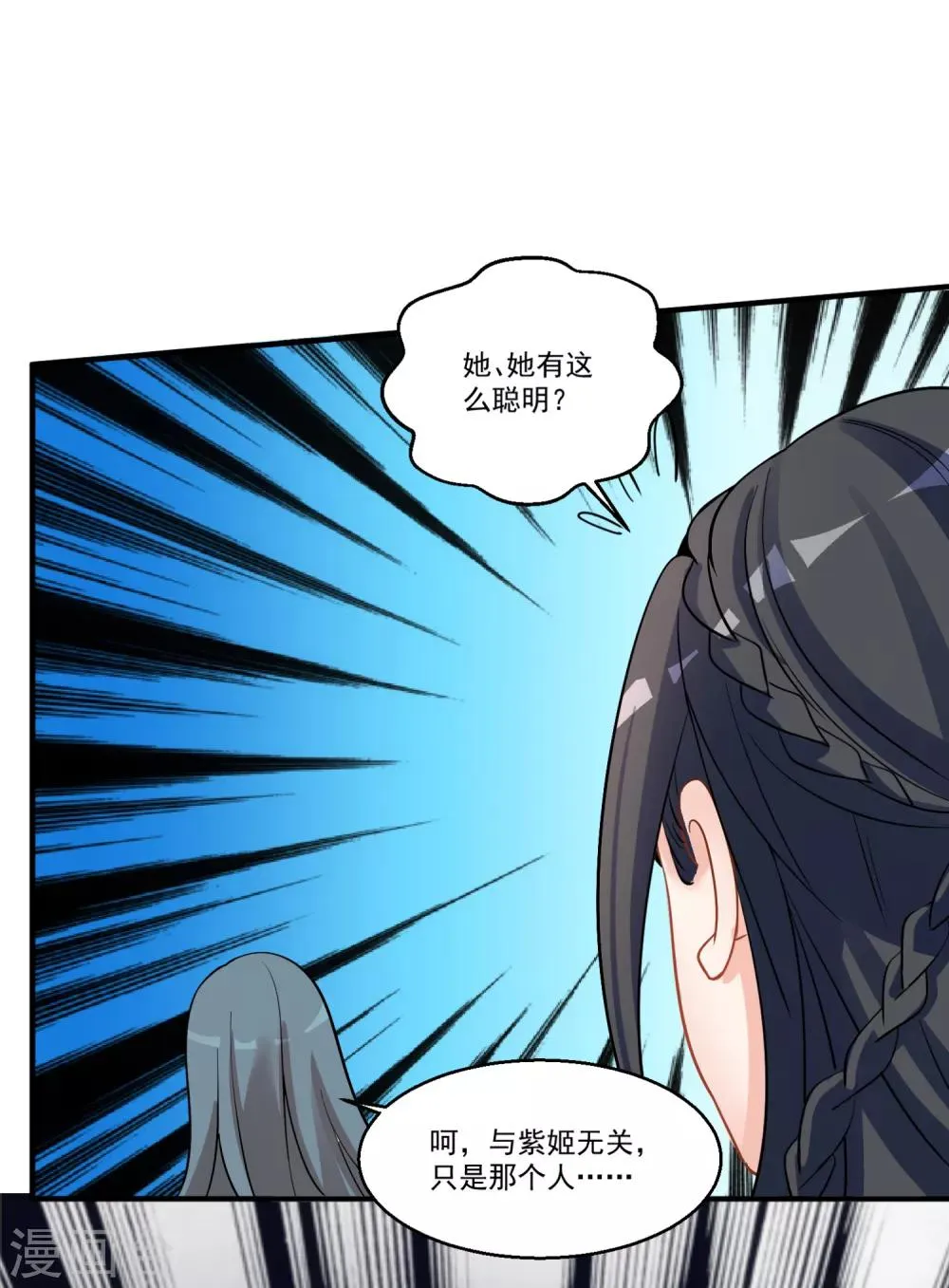 第43话 阿俞与仙仙的前世 第8页