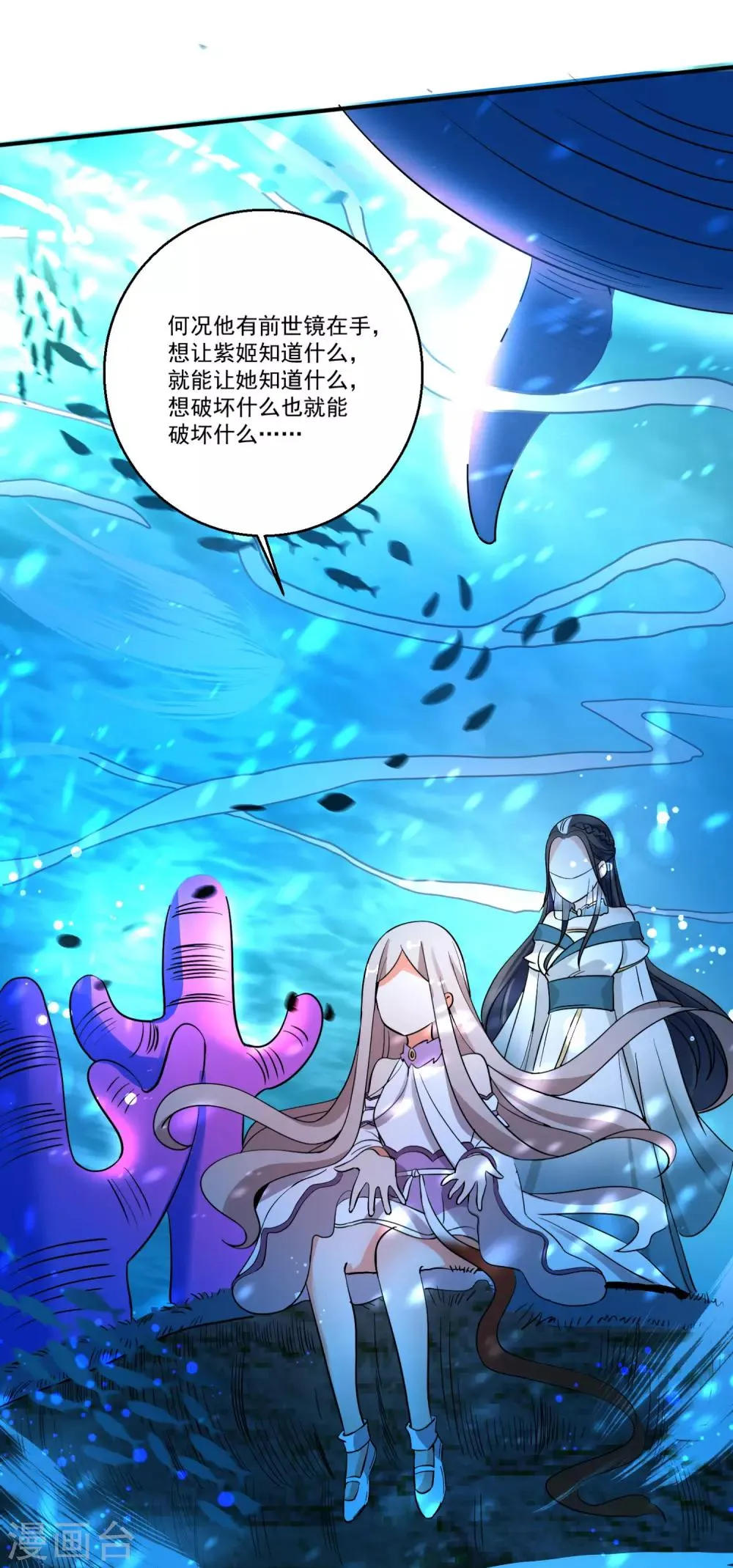 第43话 阿俞与仙仙的前世 第10页