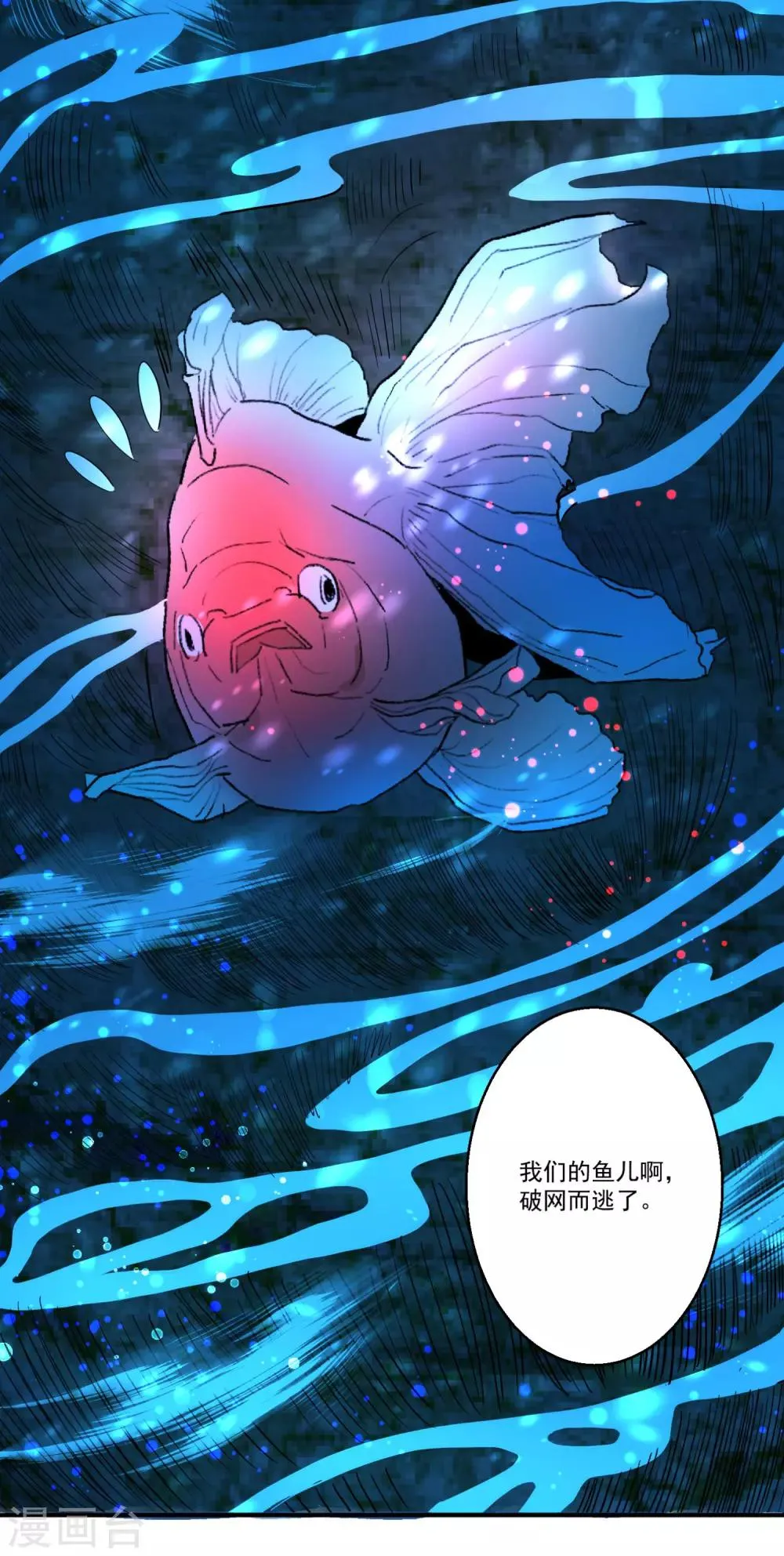 第43话 阿俞与仙仙的前世 第11页
