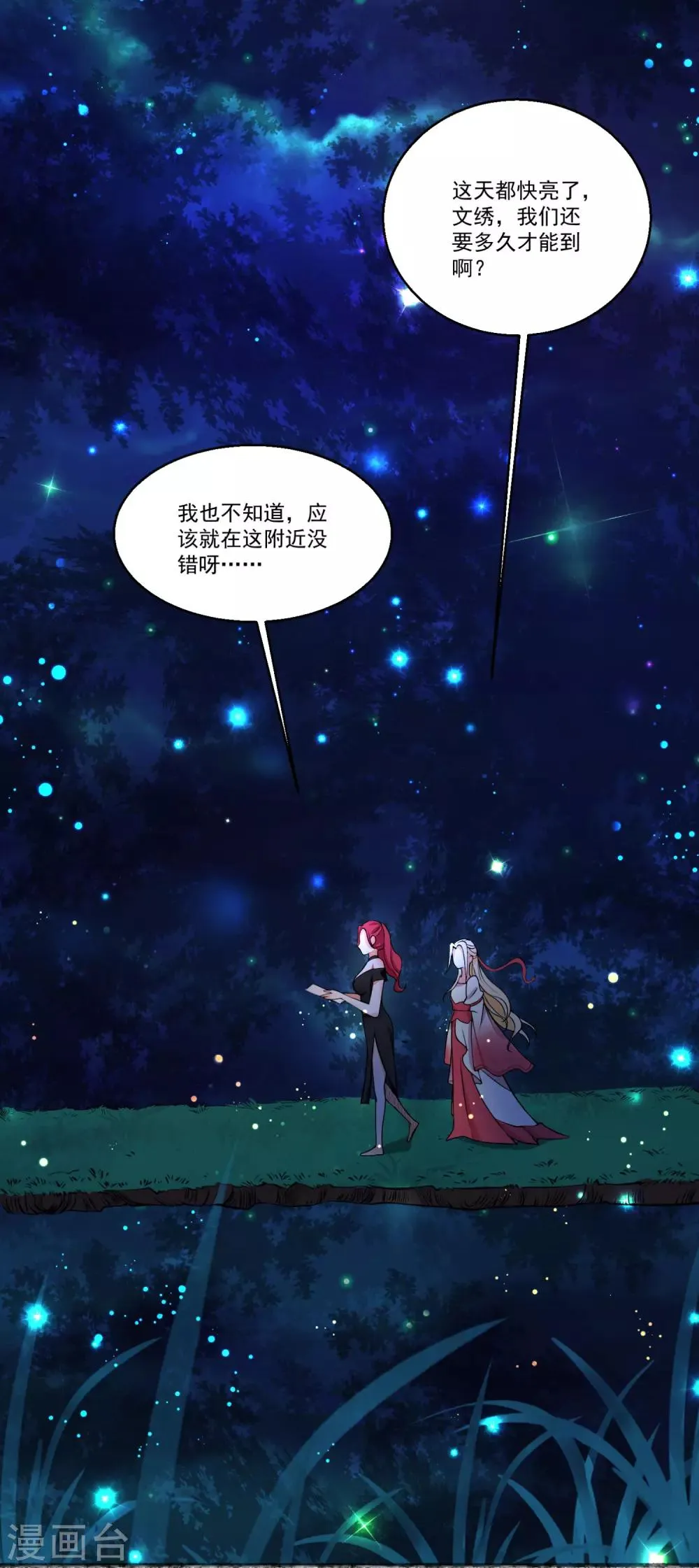 第43话 阿俞与仙仙的前世 第13页