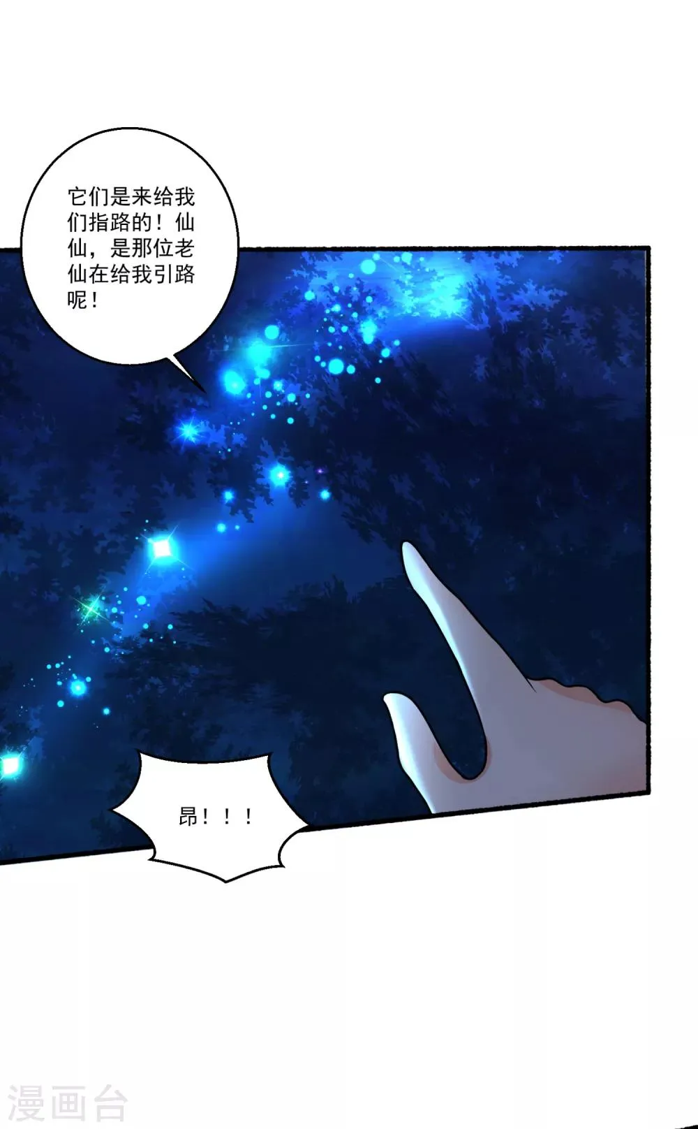 第43话 阿俞与仙仙的前世 第16页